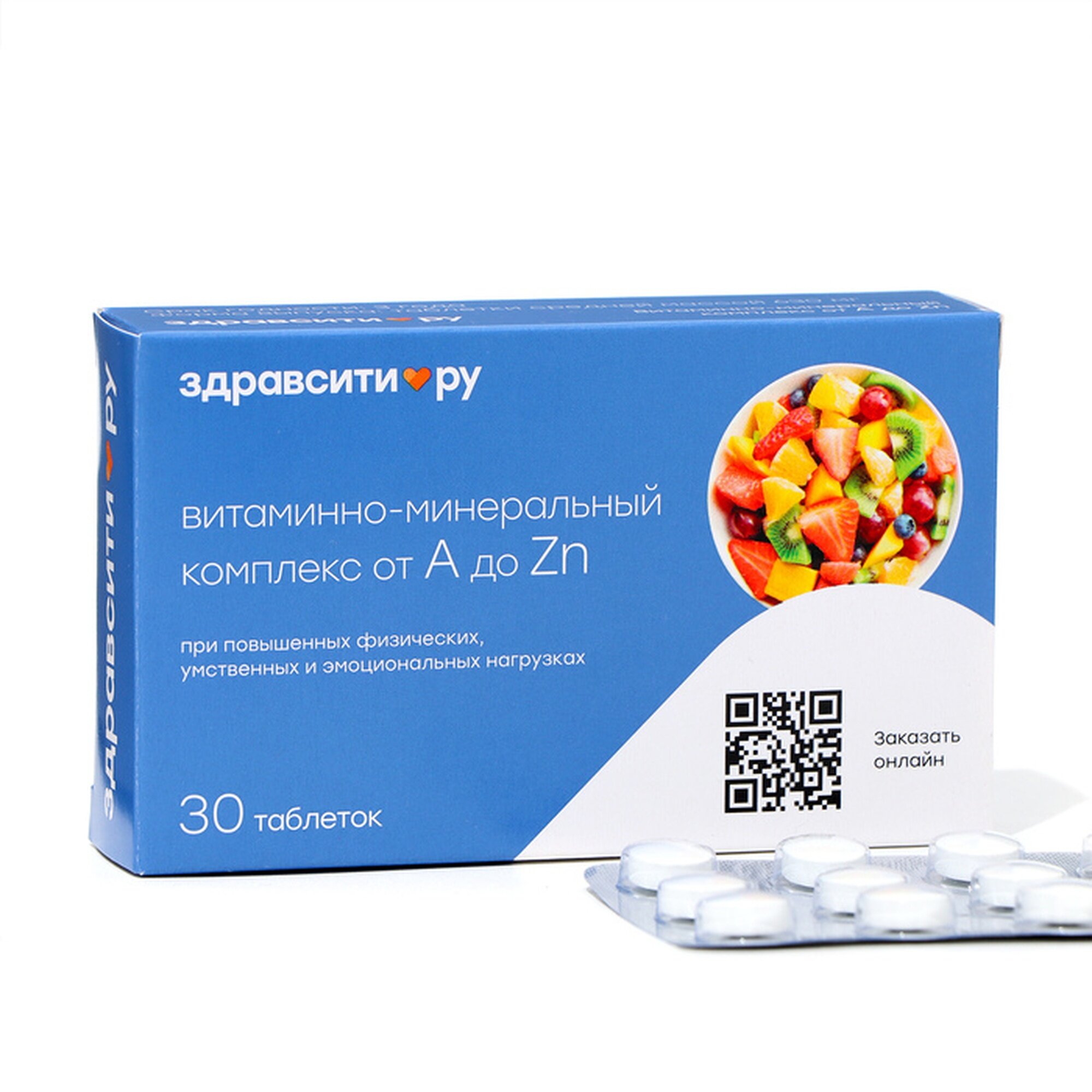 Витаминно минеральный комплекс Здравсити от A до Zn 30 таблеток по 630 мг