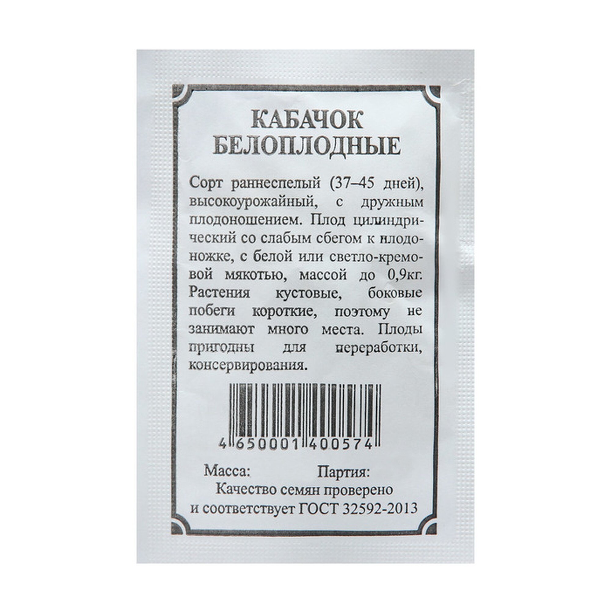 Семена Кабачок 