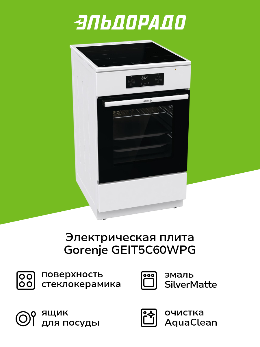 Электрическая плита (50-55 см) Gorenje GEIT5C60WPG