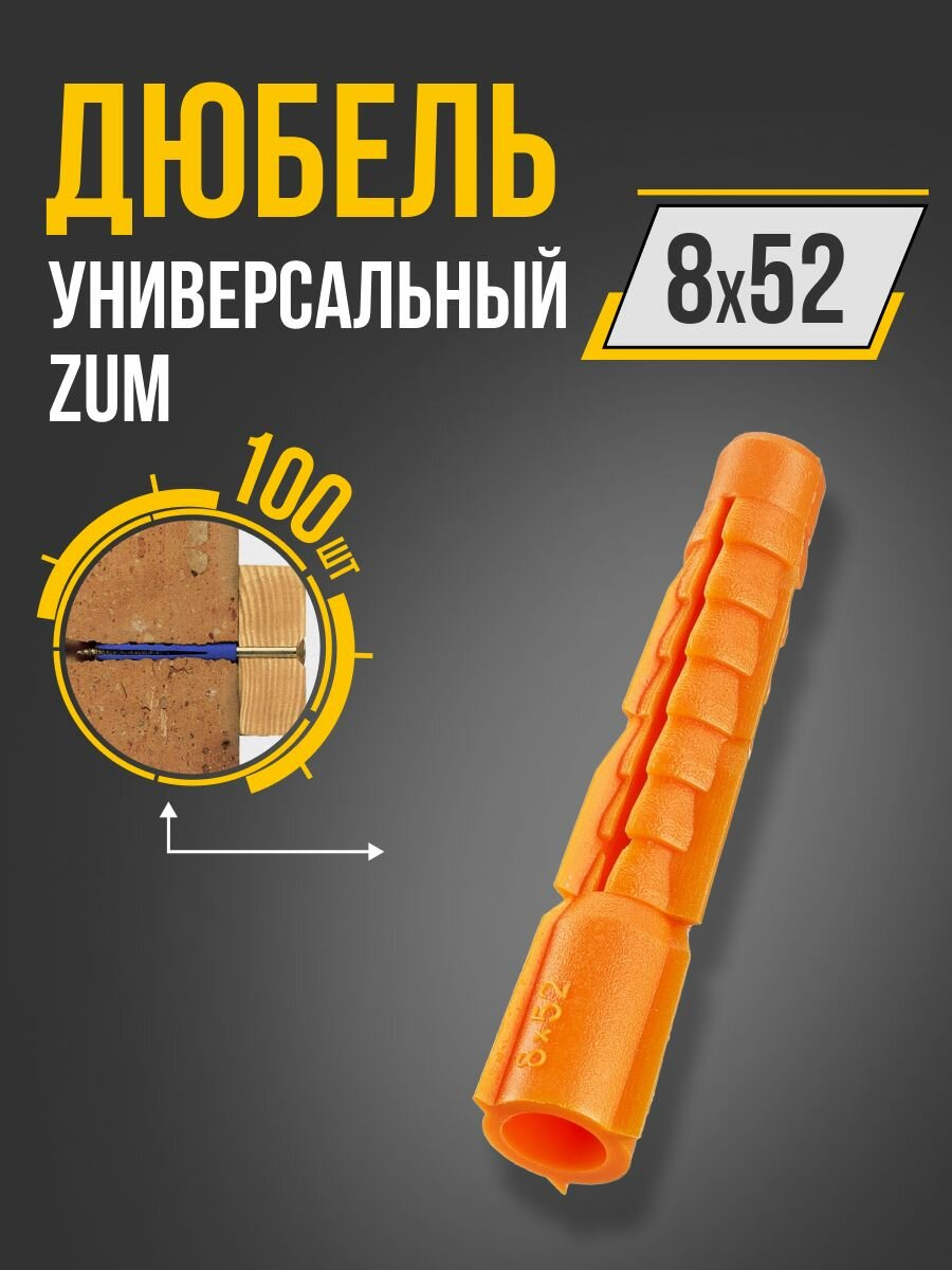 Дюбель Tech-KREP универсальный 8x52 потайной 100 шт оранжевый полипропилен