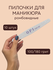 Пилки для ногтей OPI 100/180 грит, ромбовидные, 10 штук, для мани...
