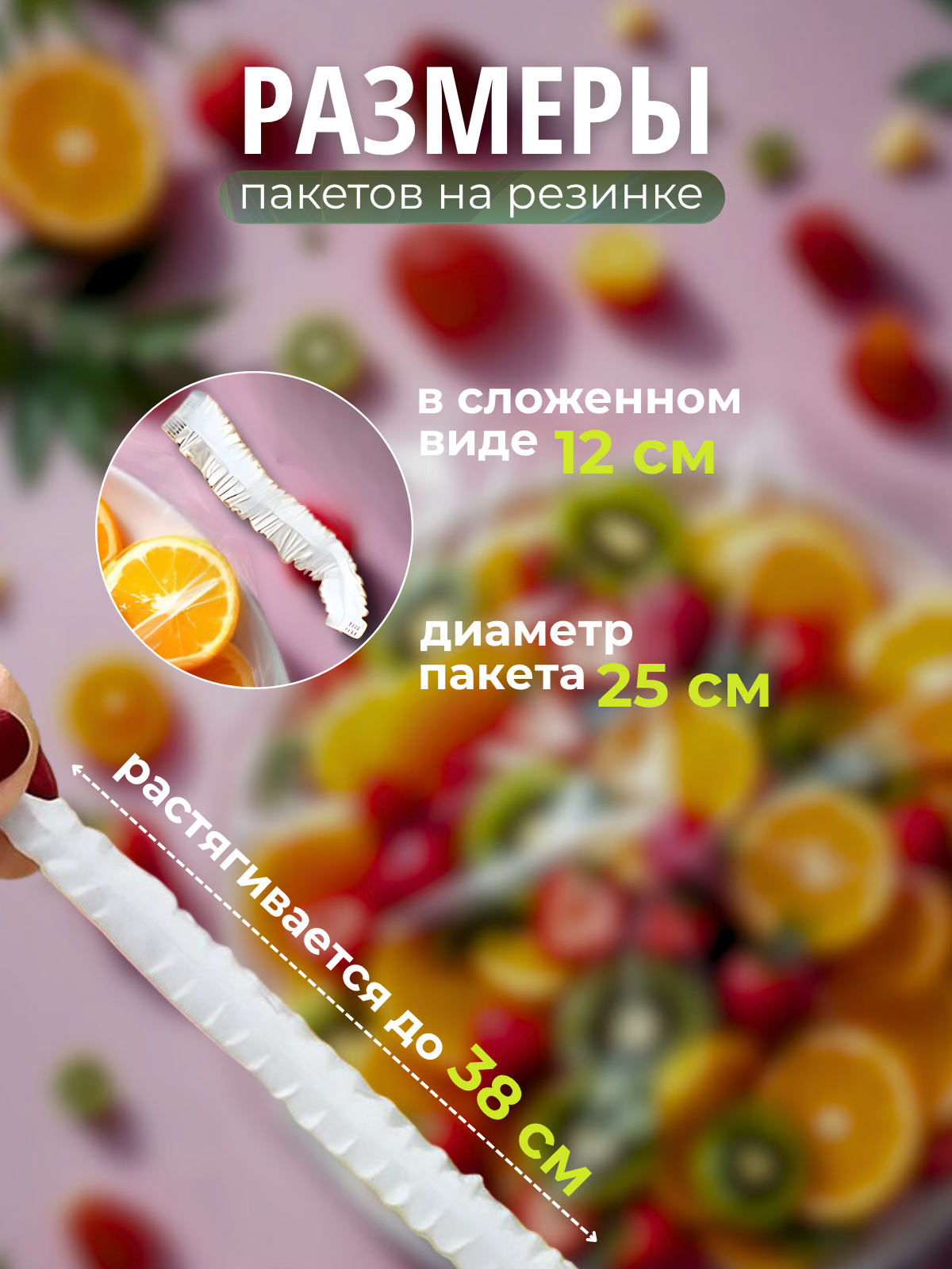 Пакеты шапочки на резинке для хранения продуктов, крышка для тарелок диаметром до 24см. 100 шт — фото 1