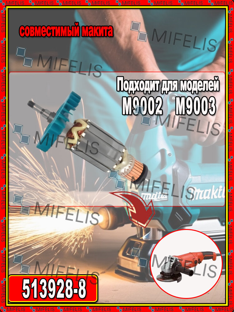 Оригинальный ротор (якорь) Makita M9002 / M9003 для болгарки (УШМ) 513928-8
