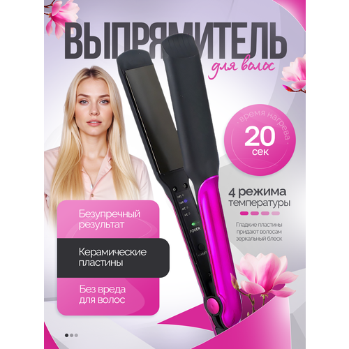 Выпрямитель профессиональный для волос / Утюжок для волос / Щипцы для выпрямления волос / Щипцы для завивки