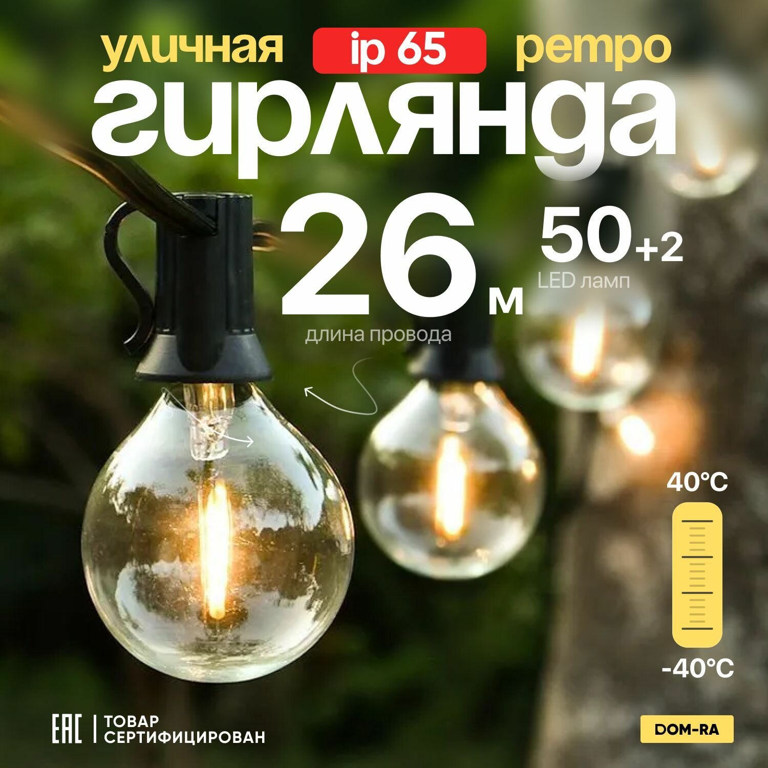 Электрогирлянда
