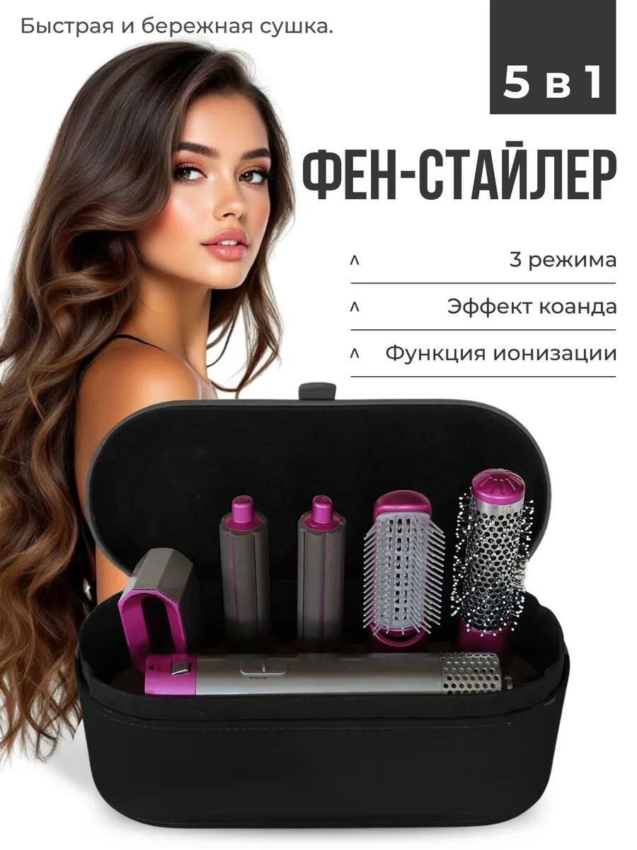 Фен Dyson 5 в 1 для всех типов волос, мультистайлер, плойка, выпрямитель, насадки для завивки и объема, фиолетовый