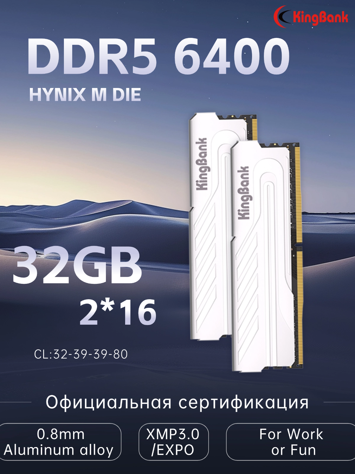 KingBank Оперативная память Silver Heatsink DDR5 UDIMM 6400MHz 2*16ГБ Silver Heatsink(Hynix M-die C32)