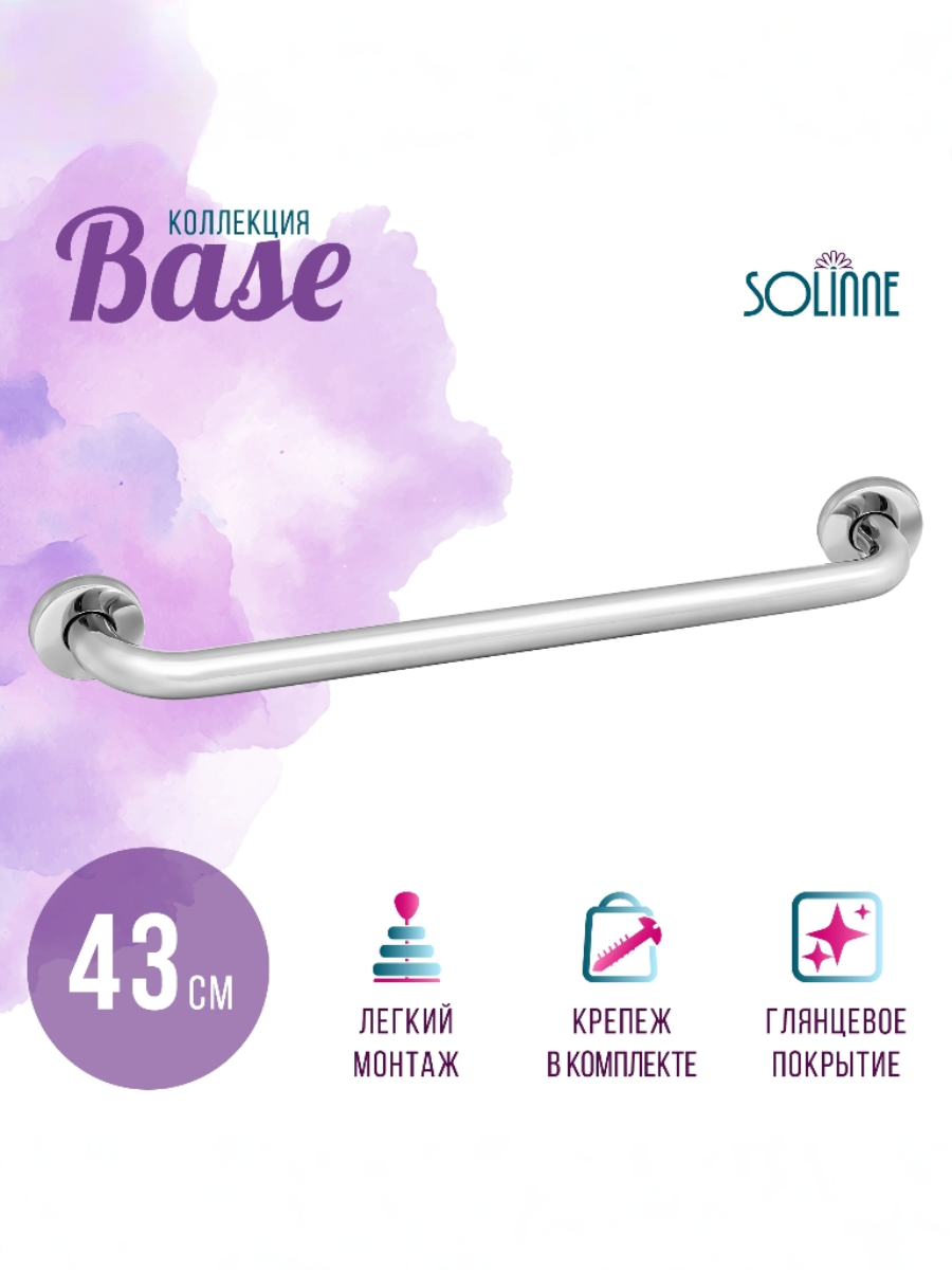 Поручень прямой 430мм «Solinne» 11423 хром Коллекция Base