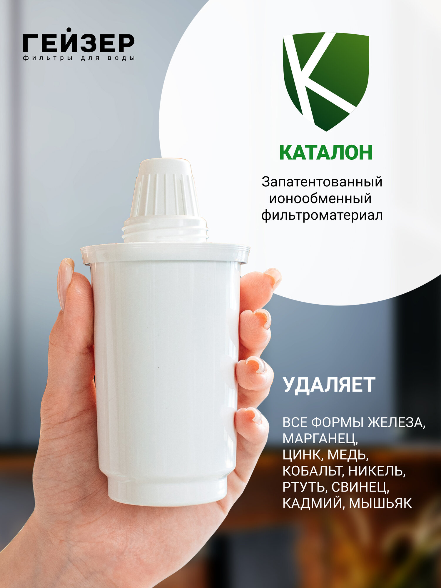 Фильтр для кувшина Гейзер 501, улучшает вкус и цвет воды, а также устраняет неприятные запахи, 30500 — фото 1