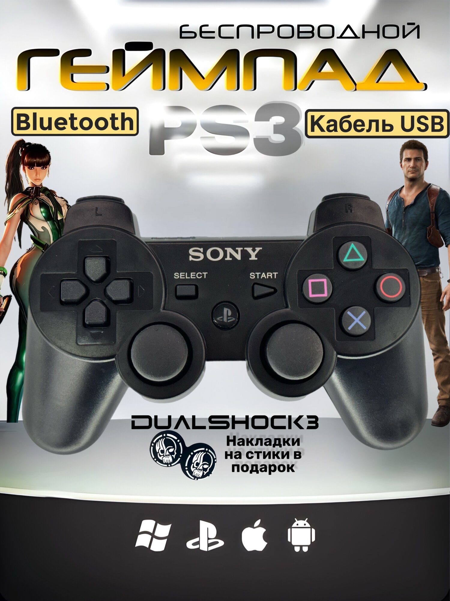 Геймпад PS3 "Черный" Беспроводной Джойстик для РS/ПК/Смартфон/Ноутбук