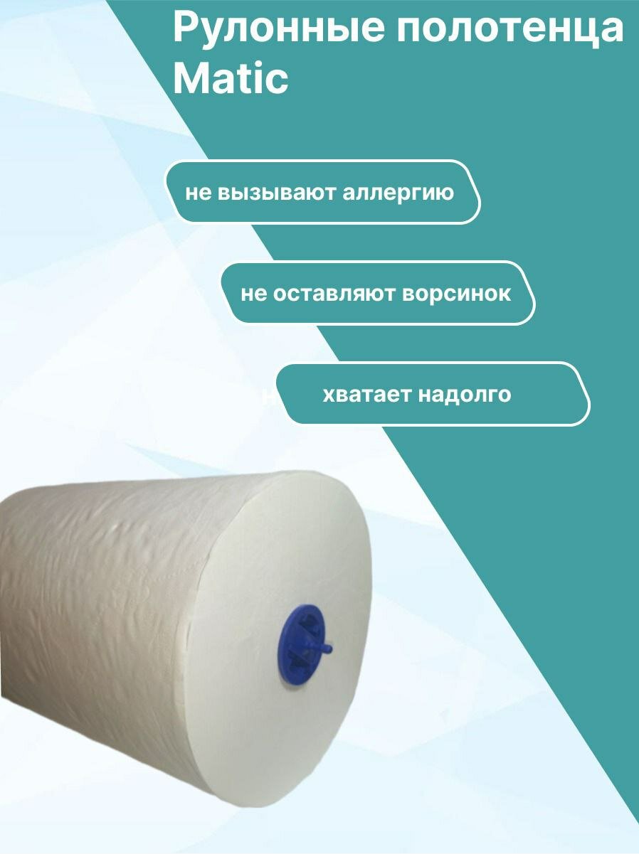 Изображение Полотенца бумажные Alan Paper H1 в рулоне Matic 2 слоя, 150 м, 6 рулонов