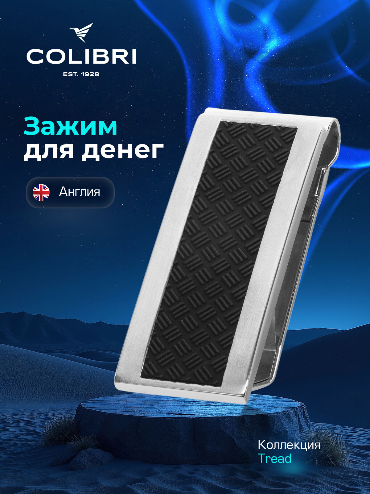 Зажим для купюр
