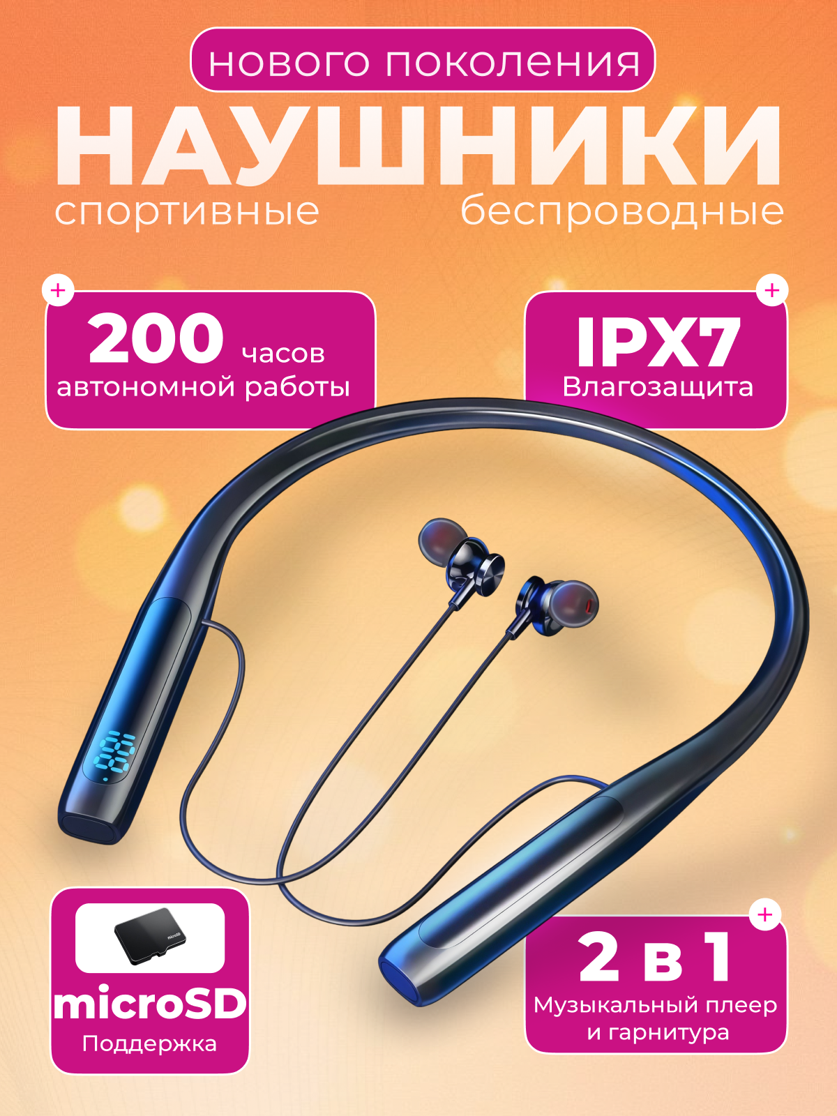 Наушники беспроводные спортивные на шею для бега