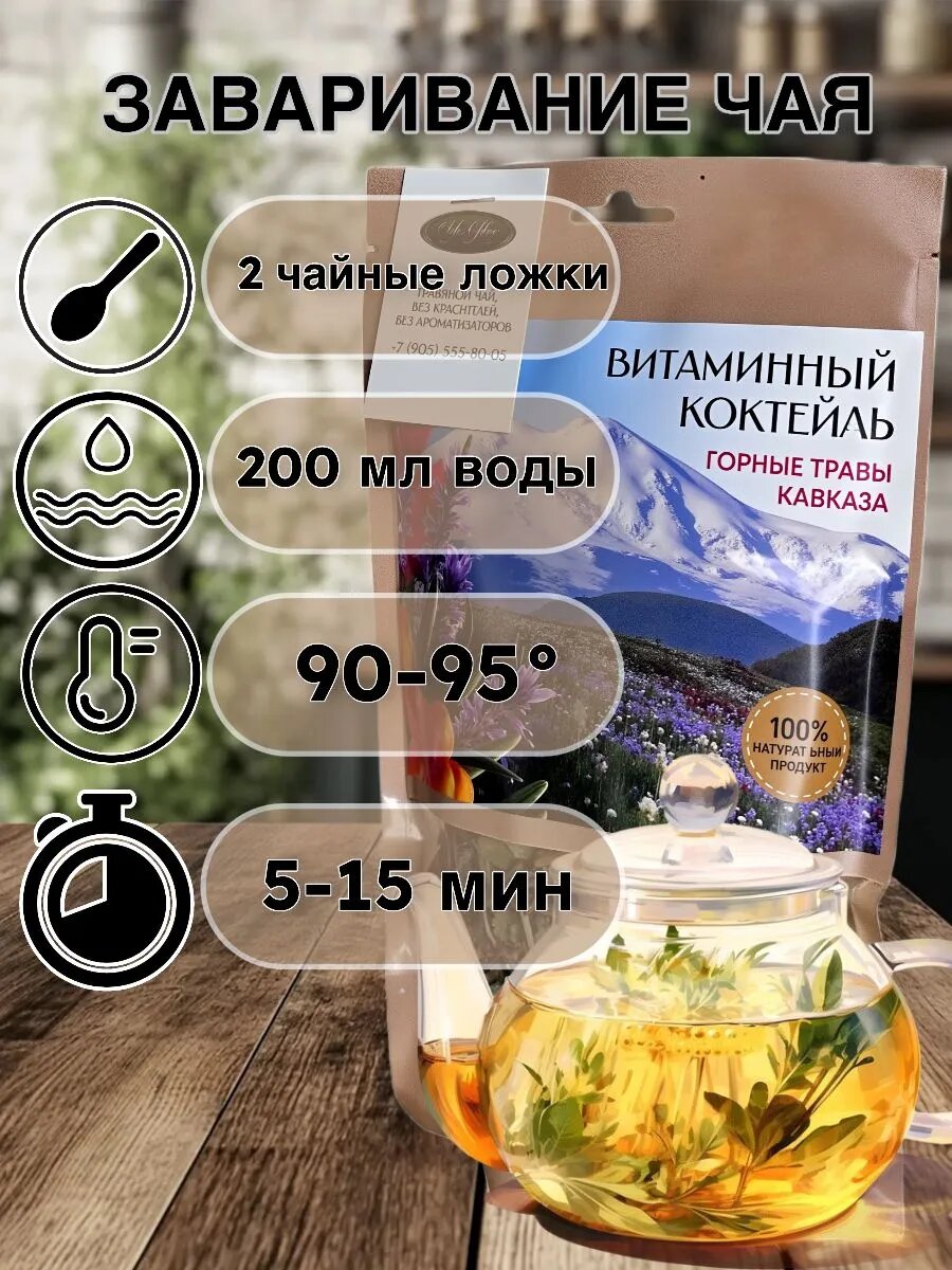 Изображение Травяной чай "Витаминный коктейль"