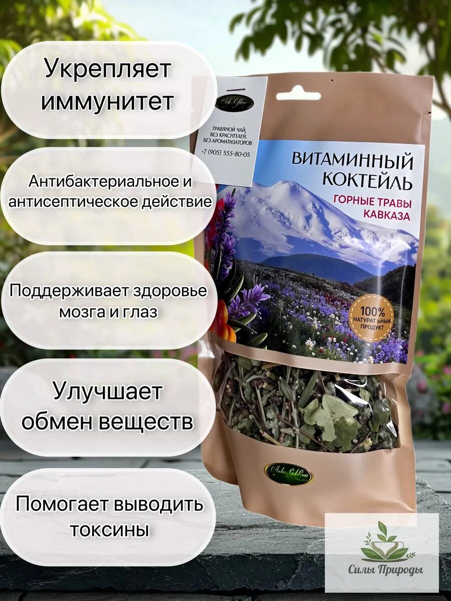 Картинки Травяной чай "Витаминный коктейль"
