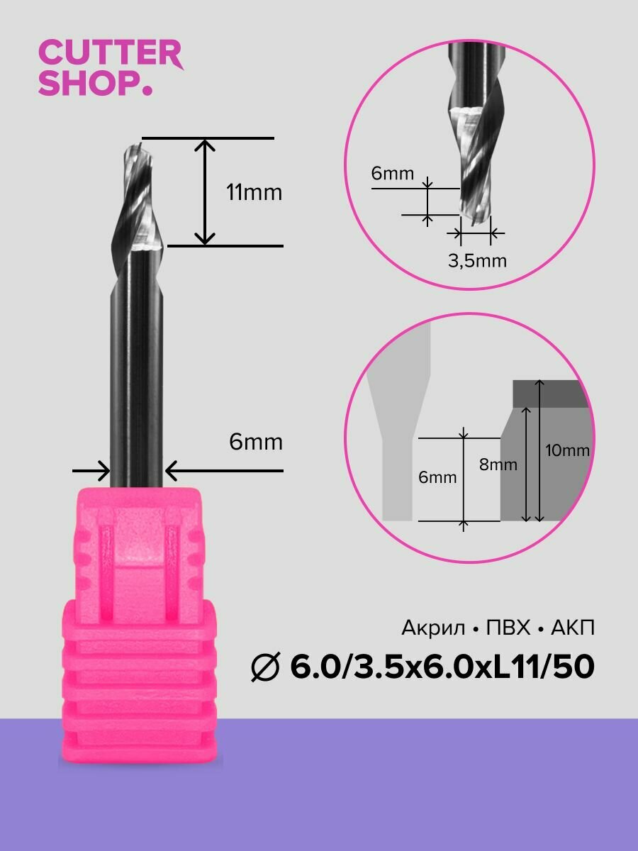 Фреза по ПВХ, АКП, акрилу LAz2-D6.0/3.5х6.0xL11/50 конусная для задников 8-10мм, HRC65, для ручного фрезера, станков ЧПУ