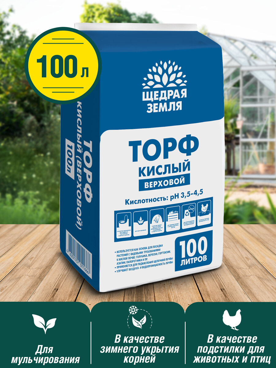 Торф верховой кислый для растений голубики азалий гортензий 100 литров