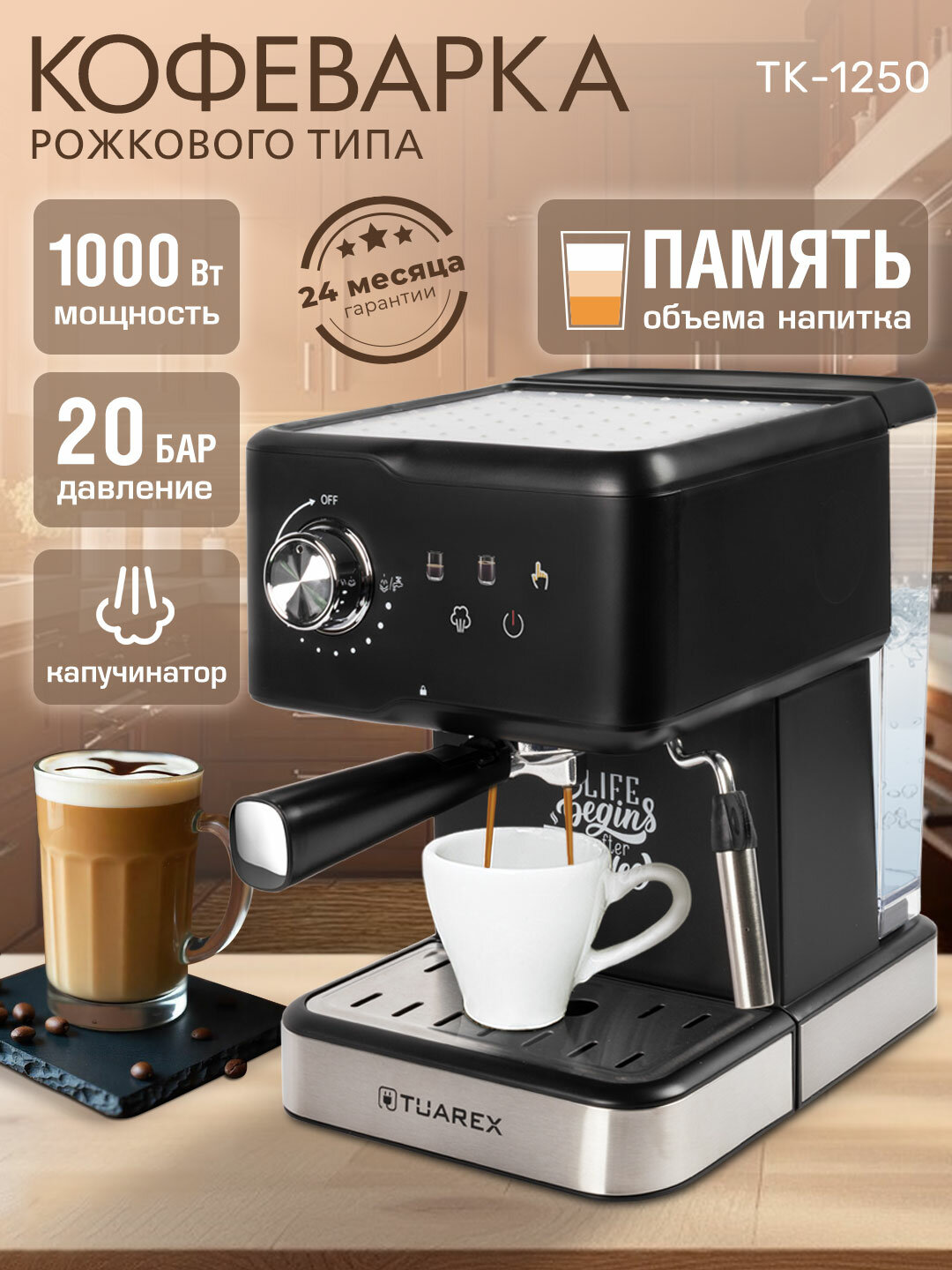 Кофеварка рожковая TUAREX TK-1250 1000 Вт 20 Бар защита от перегрева