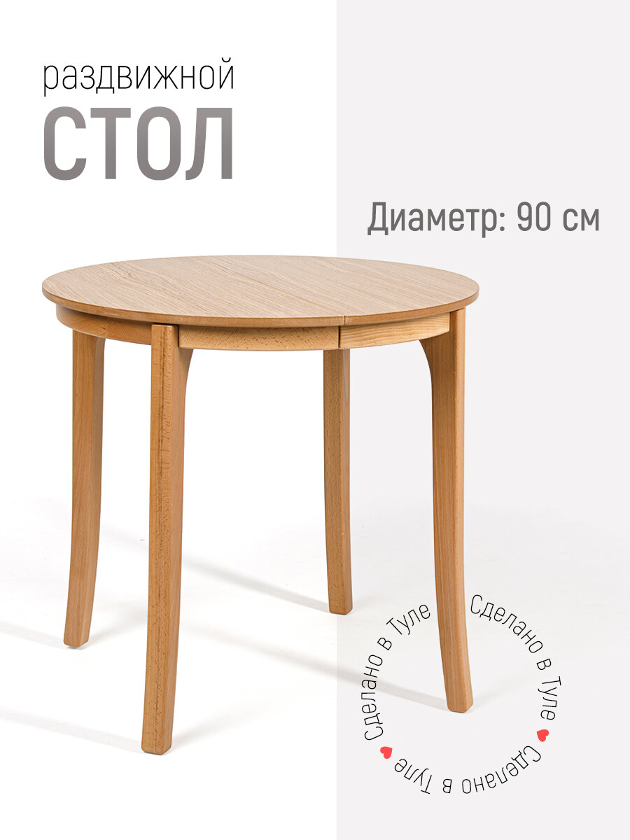 Стол для кухни Krastol "Пайн" 90 см, раздвижной, натуральный цвет