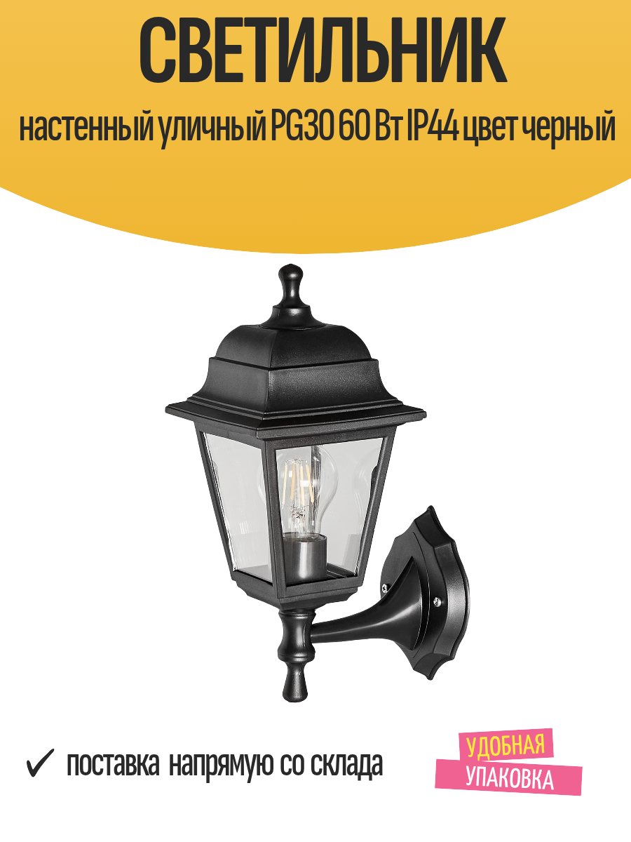 Светильник настенный уличный PG30 60 Вт IP44 цвет черный