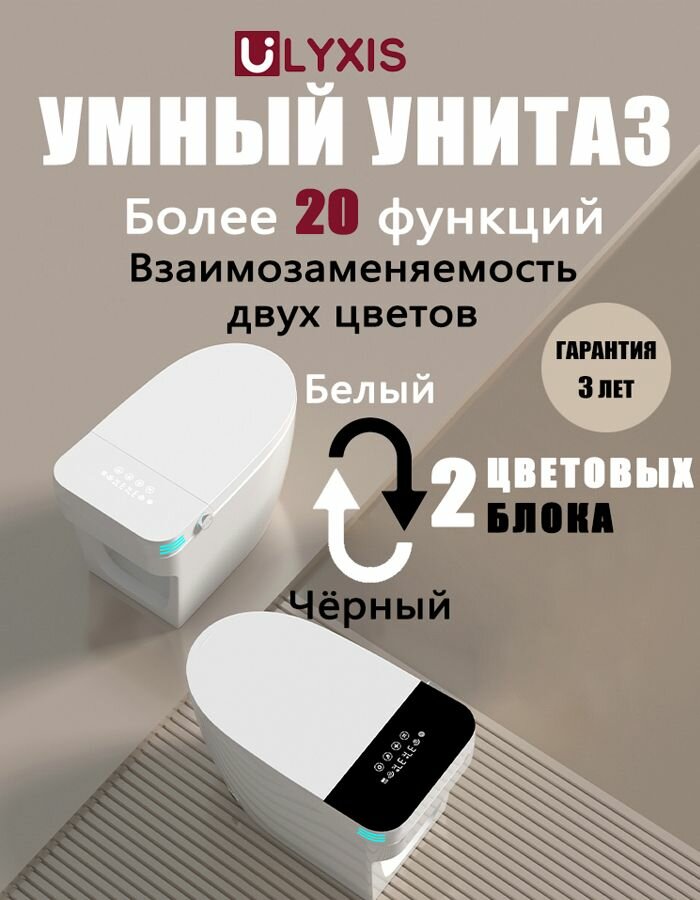 Умный унитаз электронный ULYXIS напольный для туалета и ванной дома с функцией биде подогревом сиденья УФ очисткой автоподнятием и опусканием крышки Черно - белый обмен