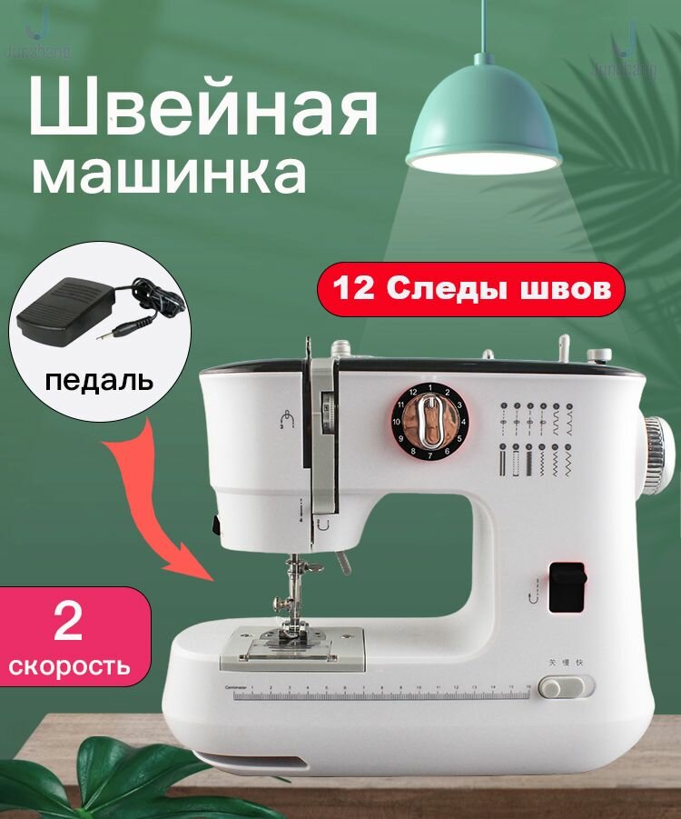 Швейная машинка электрическая бытовая с педалью и аксессуарами
