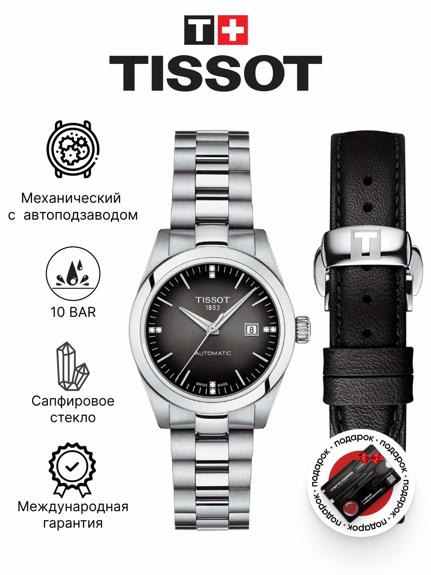 Наручные часы TISSOT 
