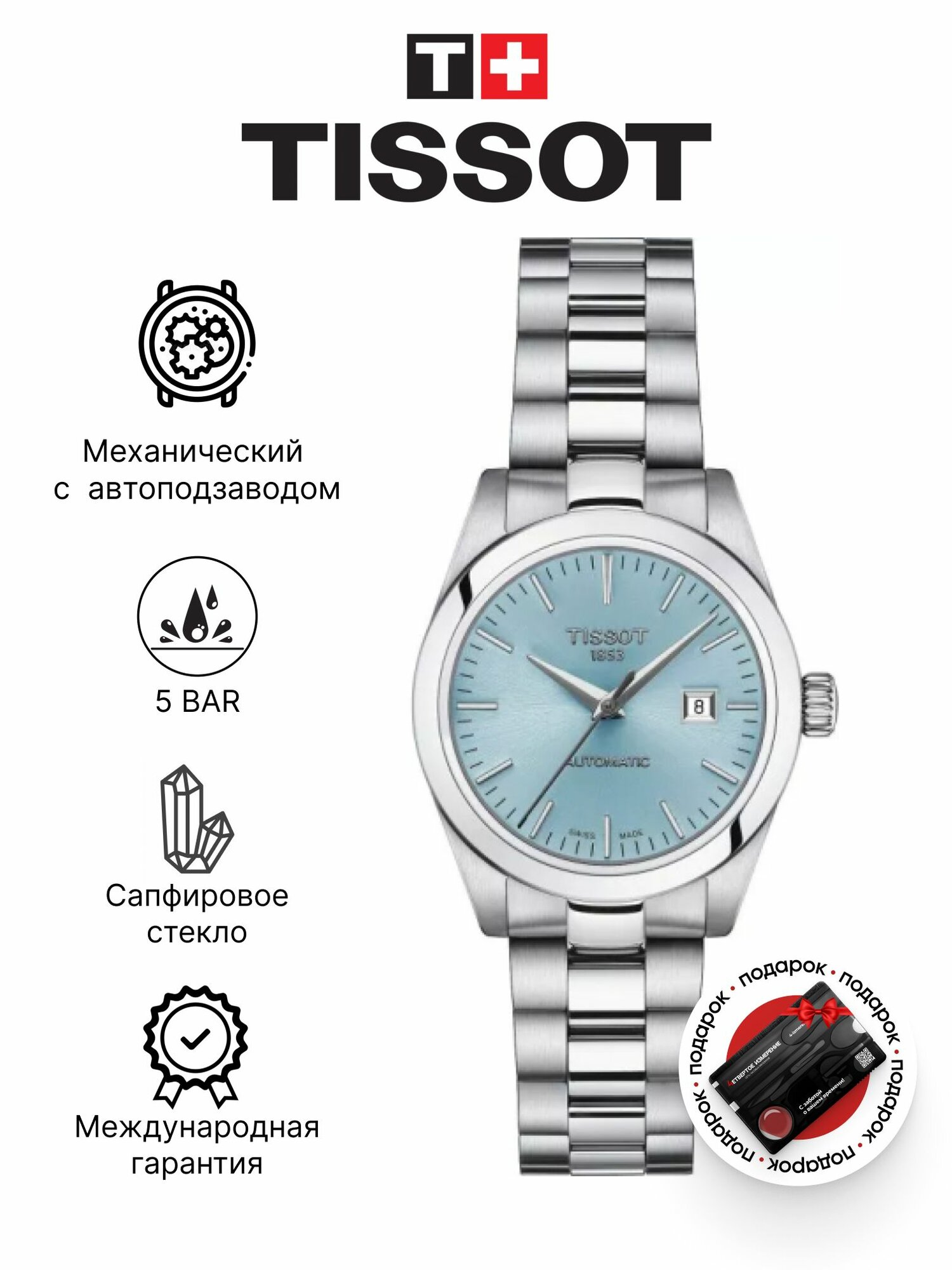 Наручные часы TISSOT 
