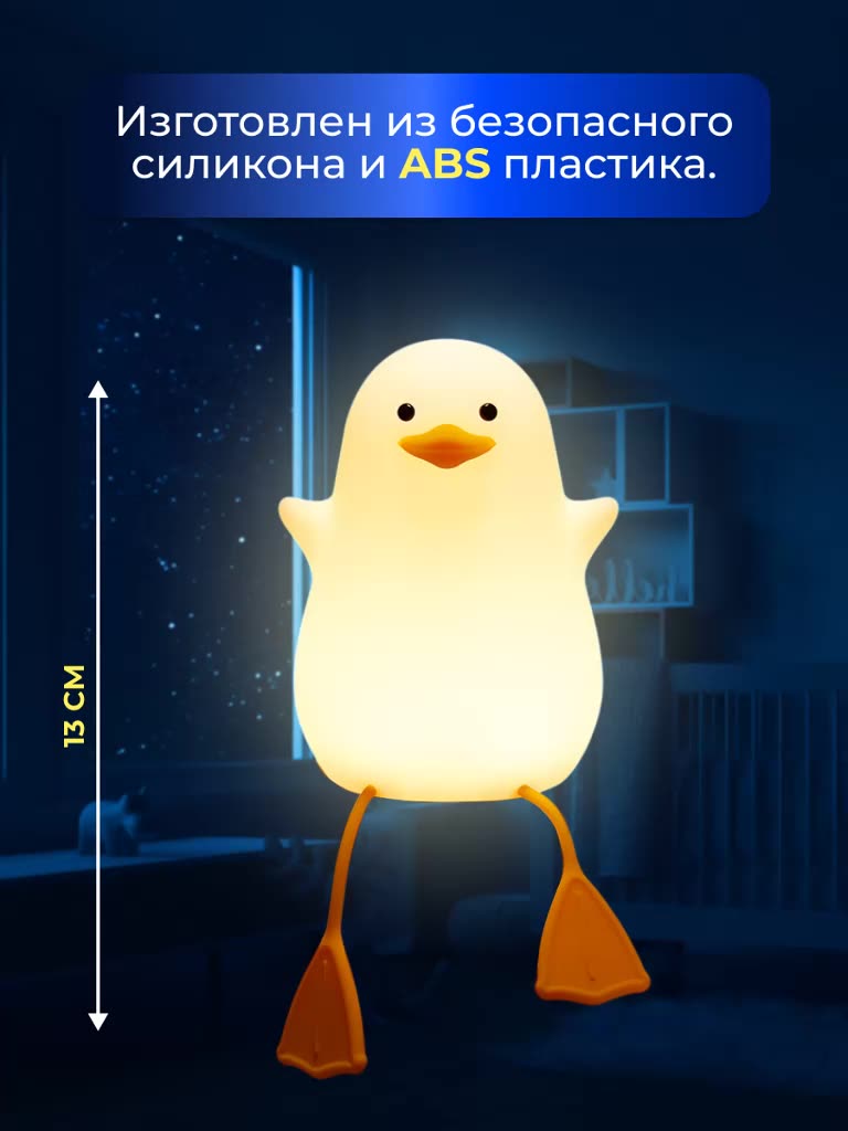 Светильник-ночник LED из силикона Утенок — фото 1