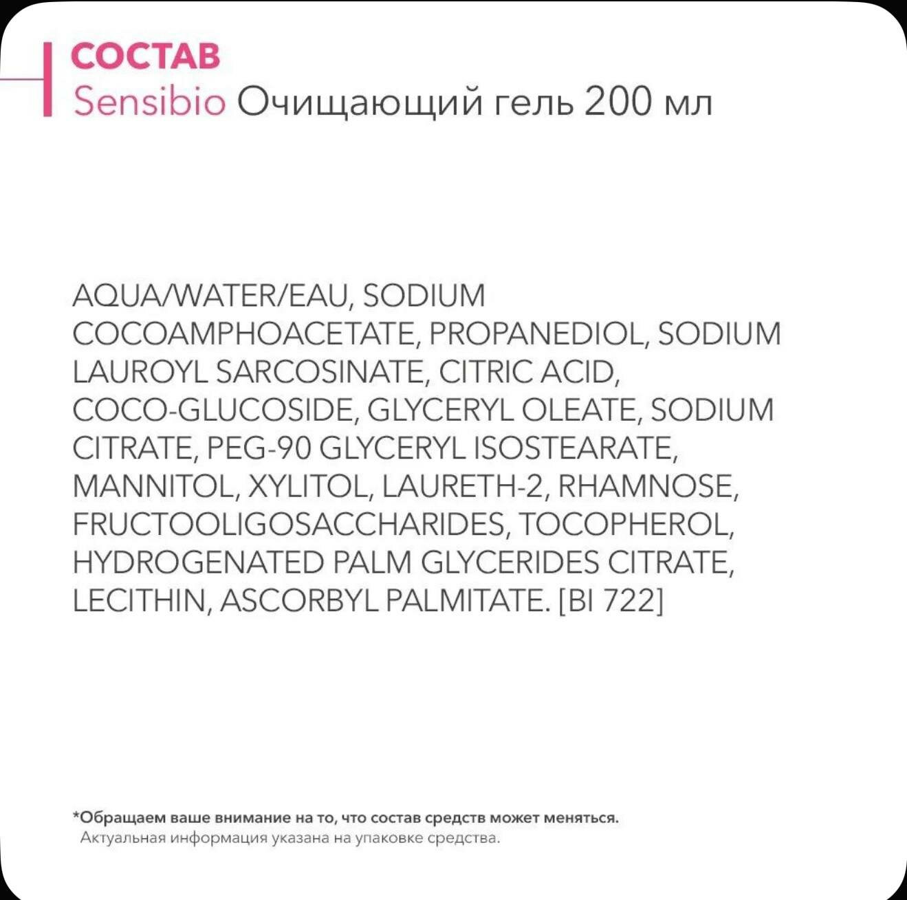 Очищающий гель Bioderma Sensibio для чувствительной кожи 200 мл — фото 1