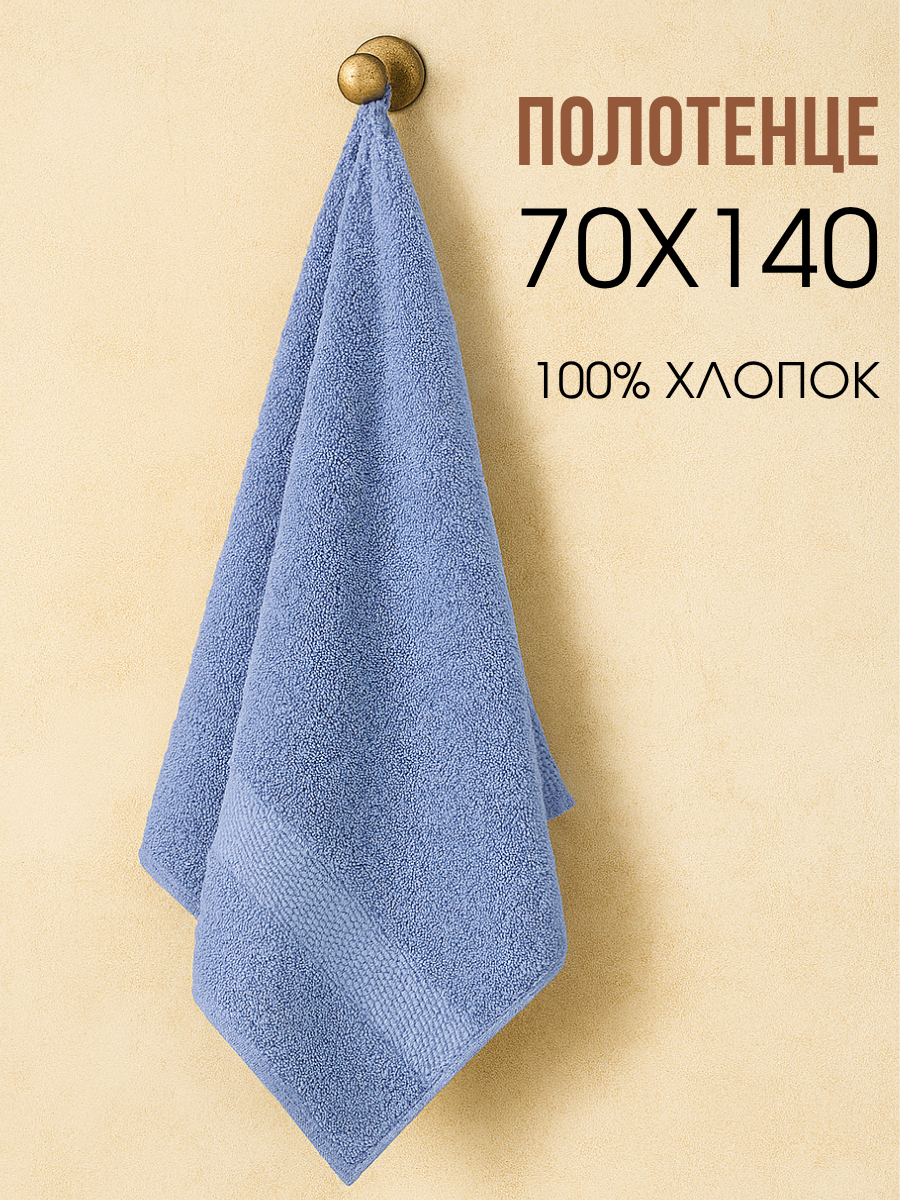 Полотенце банное Ночь Нежна 70х140 см цвет небесный