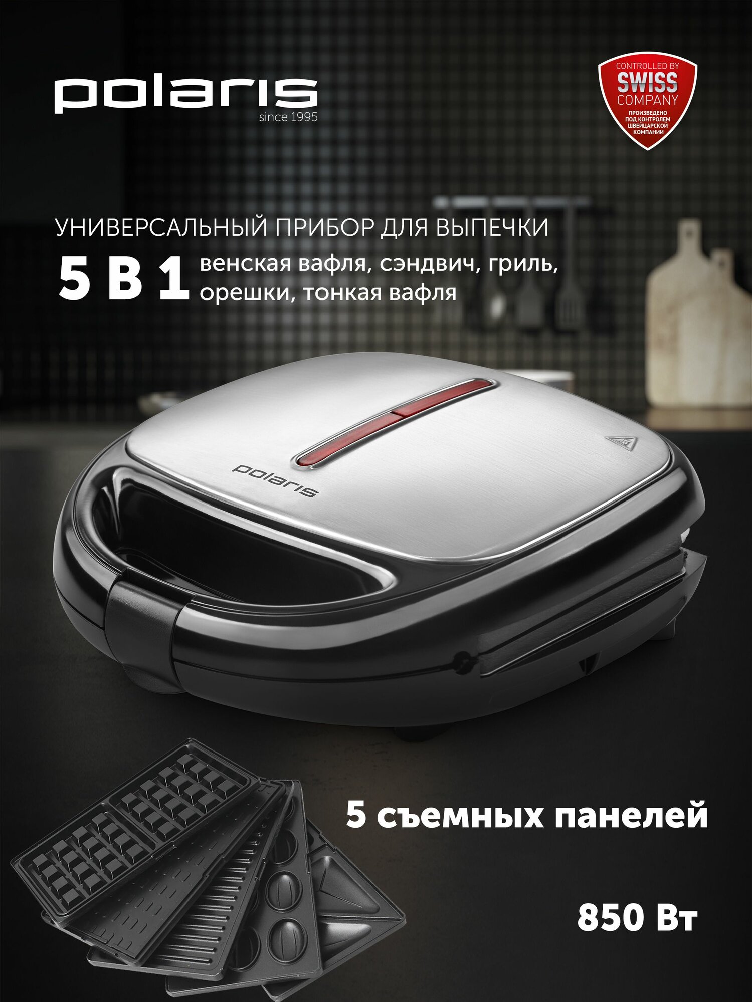 Прибор для выпечки / мультипекарь Polaris PST 0105 Profi Baker / Черный, серый