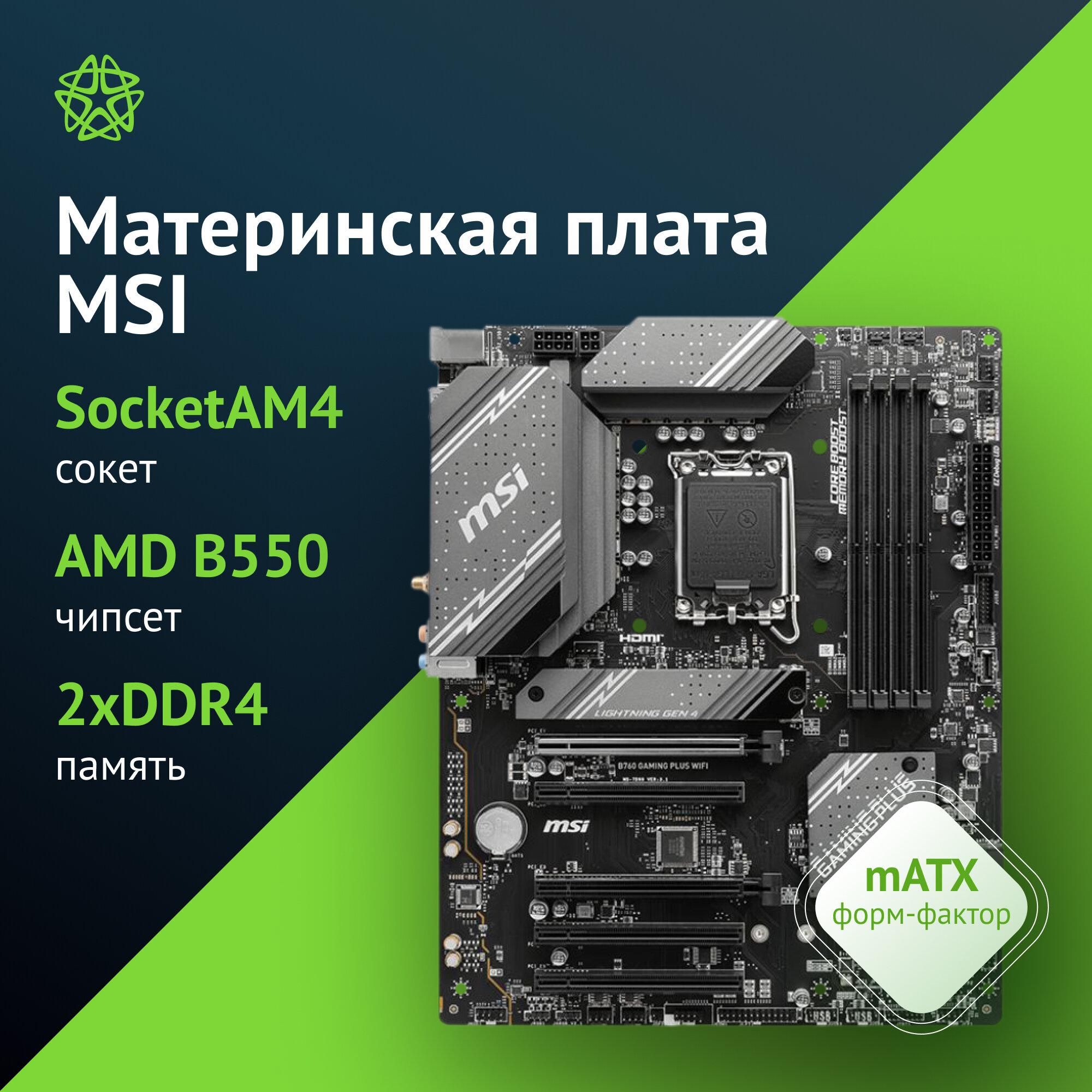 Материнская плата MSI B550M-A PRO, SocketAM4, чипсет AMD B550, память 2xDDR4, mATX