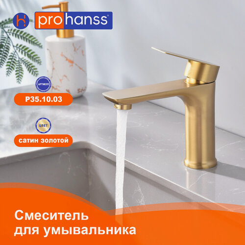 Изображение товара Смеситель Prohanss P35.10.03 для раковины монолитный, золотой сатин