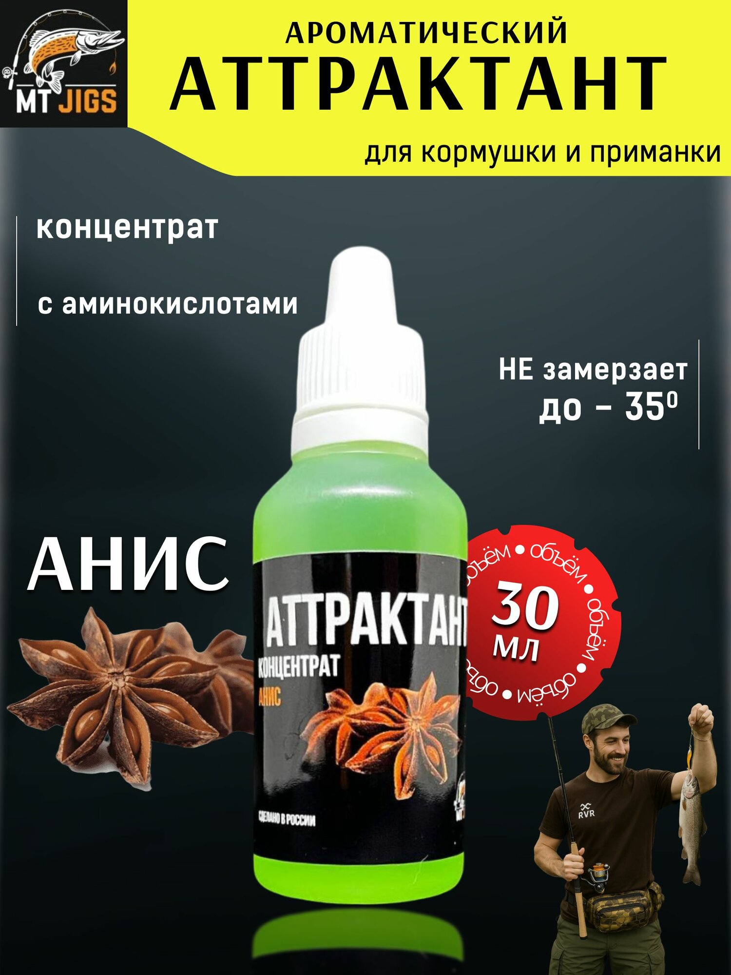 Аттрактант концентрат для рыбалки, аромат "Анис"