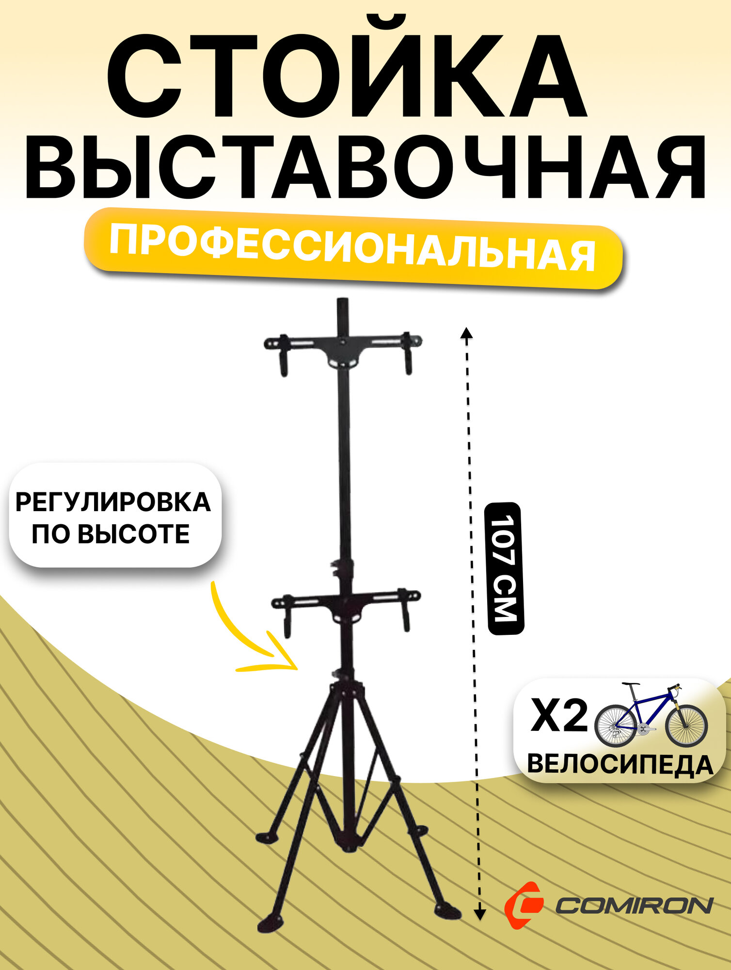 Стойка парковочная/ выставочная/ профессиональная/ мобильная регулируемая складная x2
