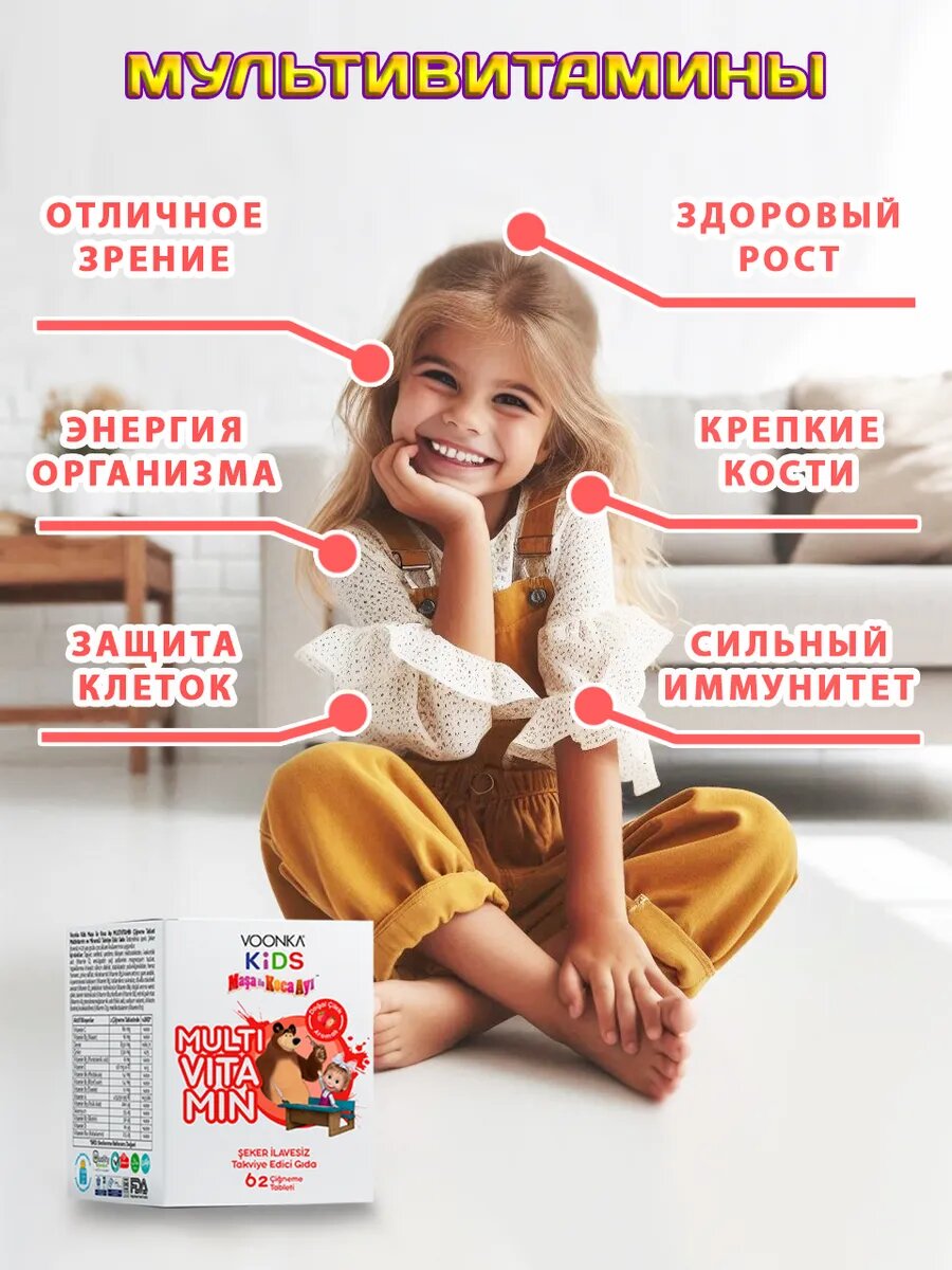 Картинки Витамины для детей, мультивитамины Voonka 62 жевательные таблетки для детей