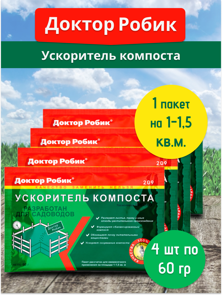 Ускоритель созревания компоста по 60 гр 4 штуки