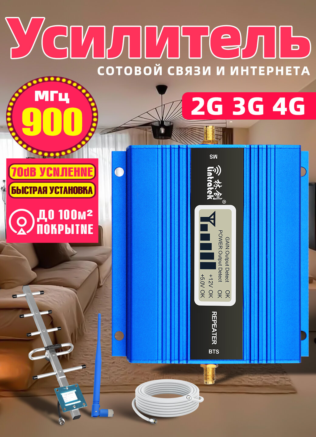 Усилитель сотовой связи и мобильного интернета с наружной антенной 12 дБ поставляется с кабелем длиной 10 м