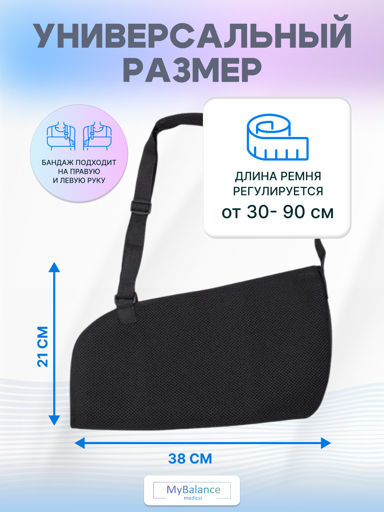 Поддерживатель Руки Бандаж-косынка MyBalance для плечевого сустава для мужчин и женщин, черная, регулируемый ремень, универсальный размер