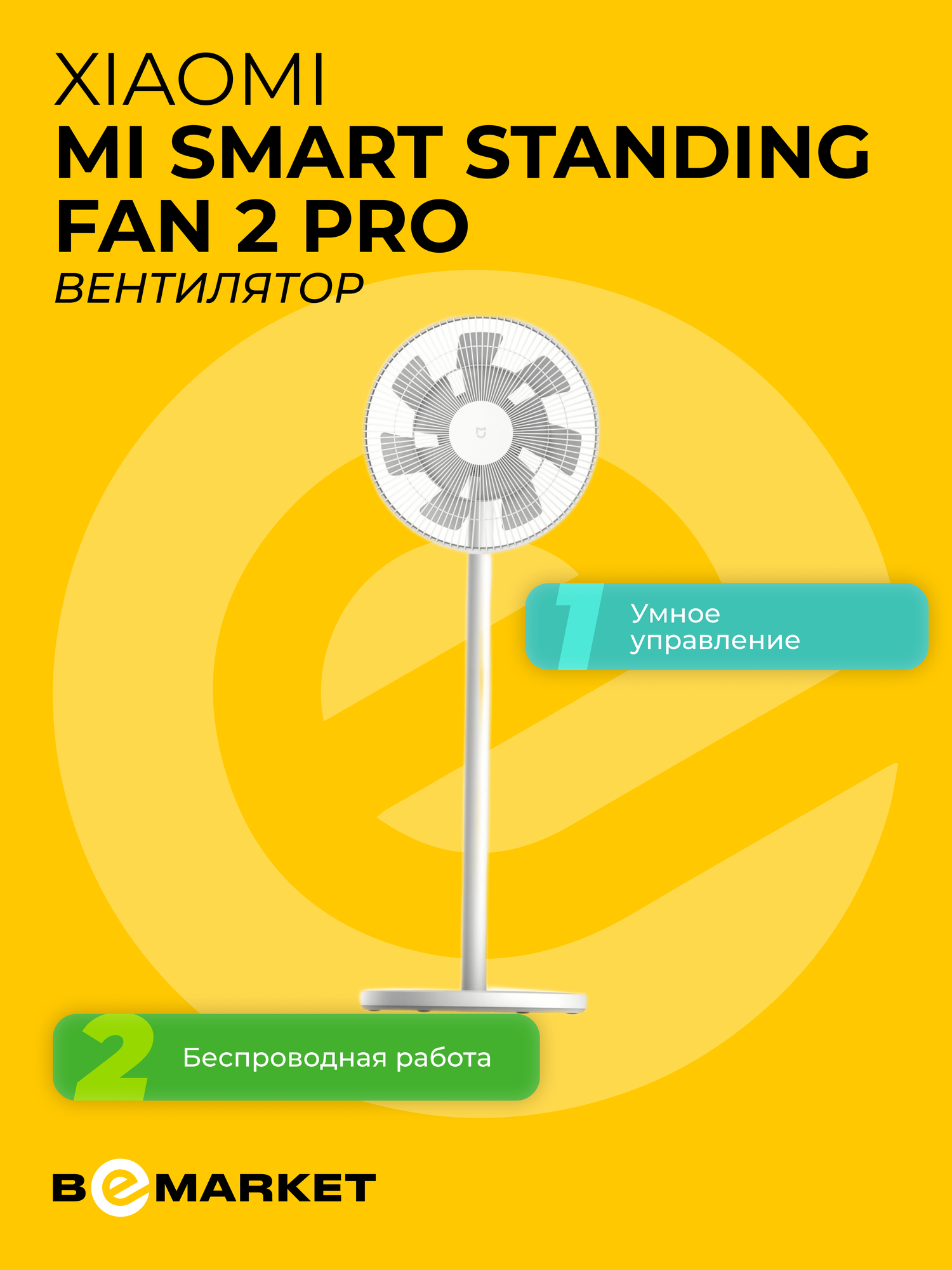 Вентилятор напольный Xiaomi Mi Smart Standing Fan 2 Pro, белый