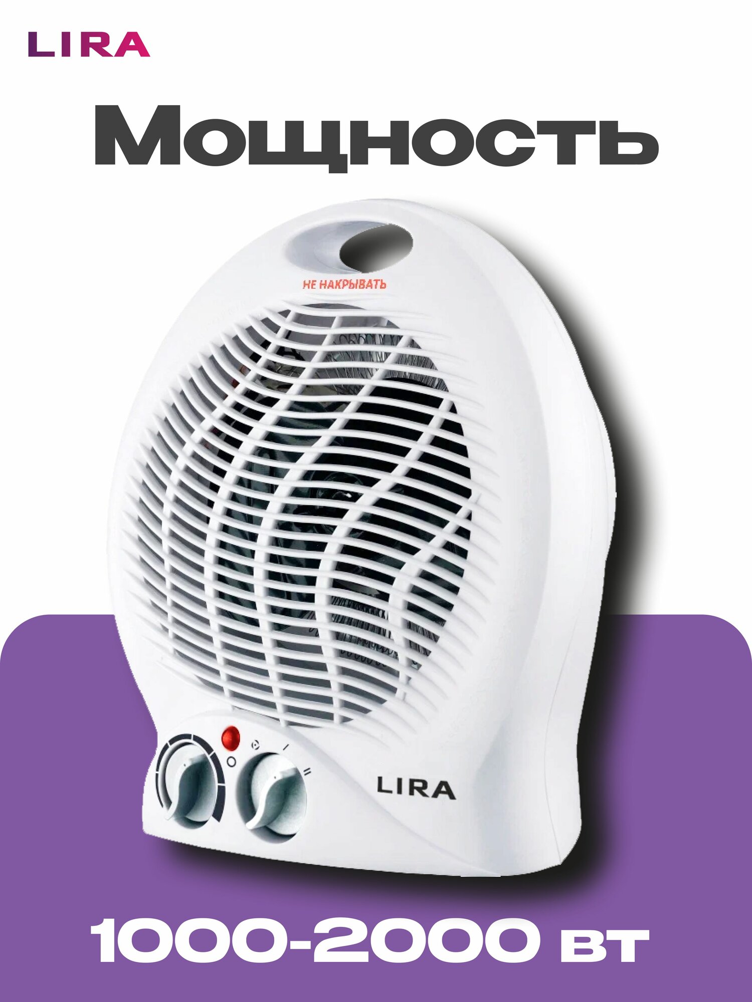 ТВС-3/ Тепловентилятор напольный / обогреватель для дома электрический LIRA ТВС-3 2000 Вт площадь обогрева 20 кв. м.