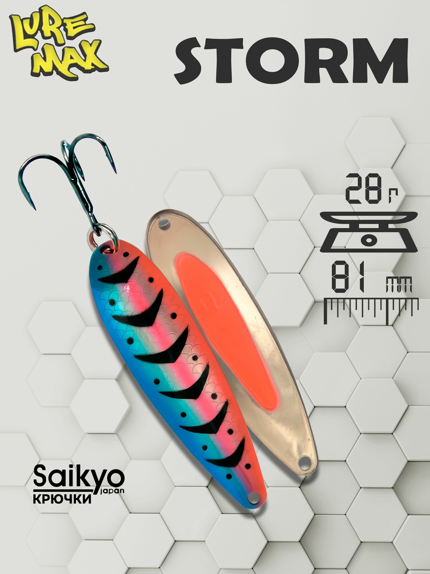 Блесна LureMax Storm 81мм, 28 г, цвет 58, блесна для рыбалки на щуку, окуня, колебалка
