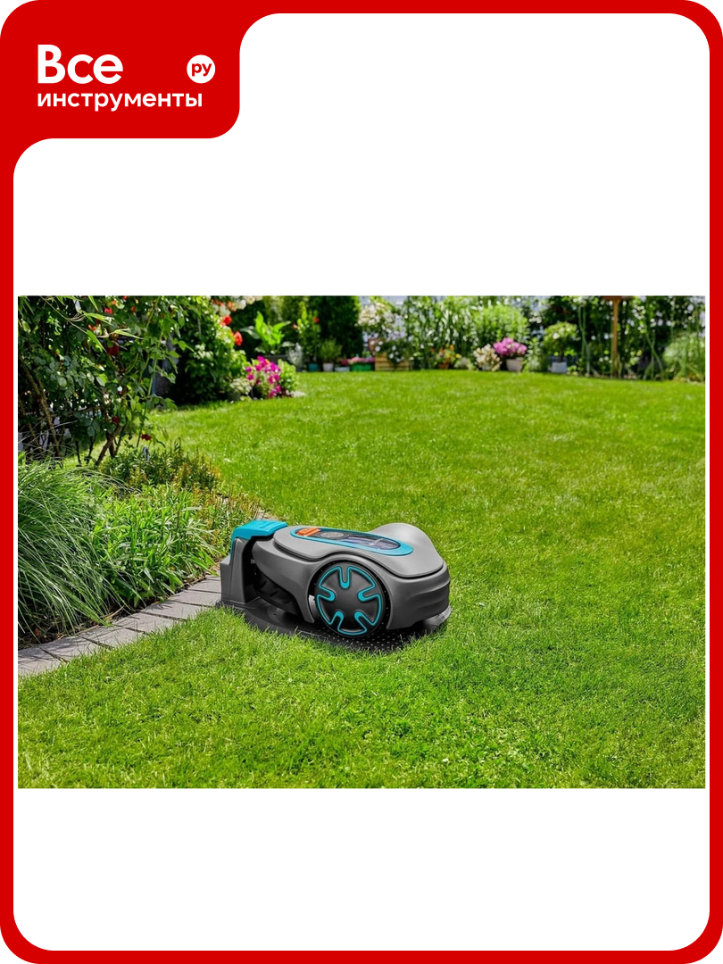 Газонокосилка-робот Gardena Sileno minimo 250 15201-32.000.00
