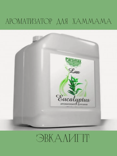 Изображение товара Ароматизатор для бани, сауны и хамама Паромакс Эвкалипт Люкс, 5 литров