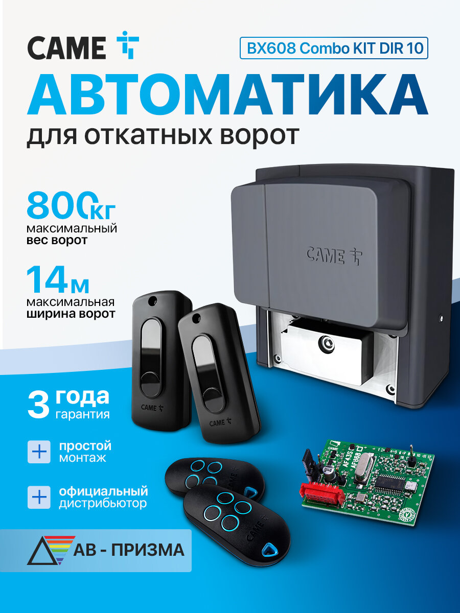 Комплект BX708AGS (Привод BX708AGS, радиоприемник, два пульта, фотоэлементы)