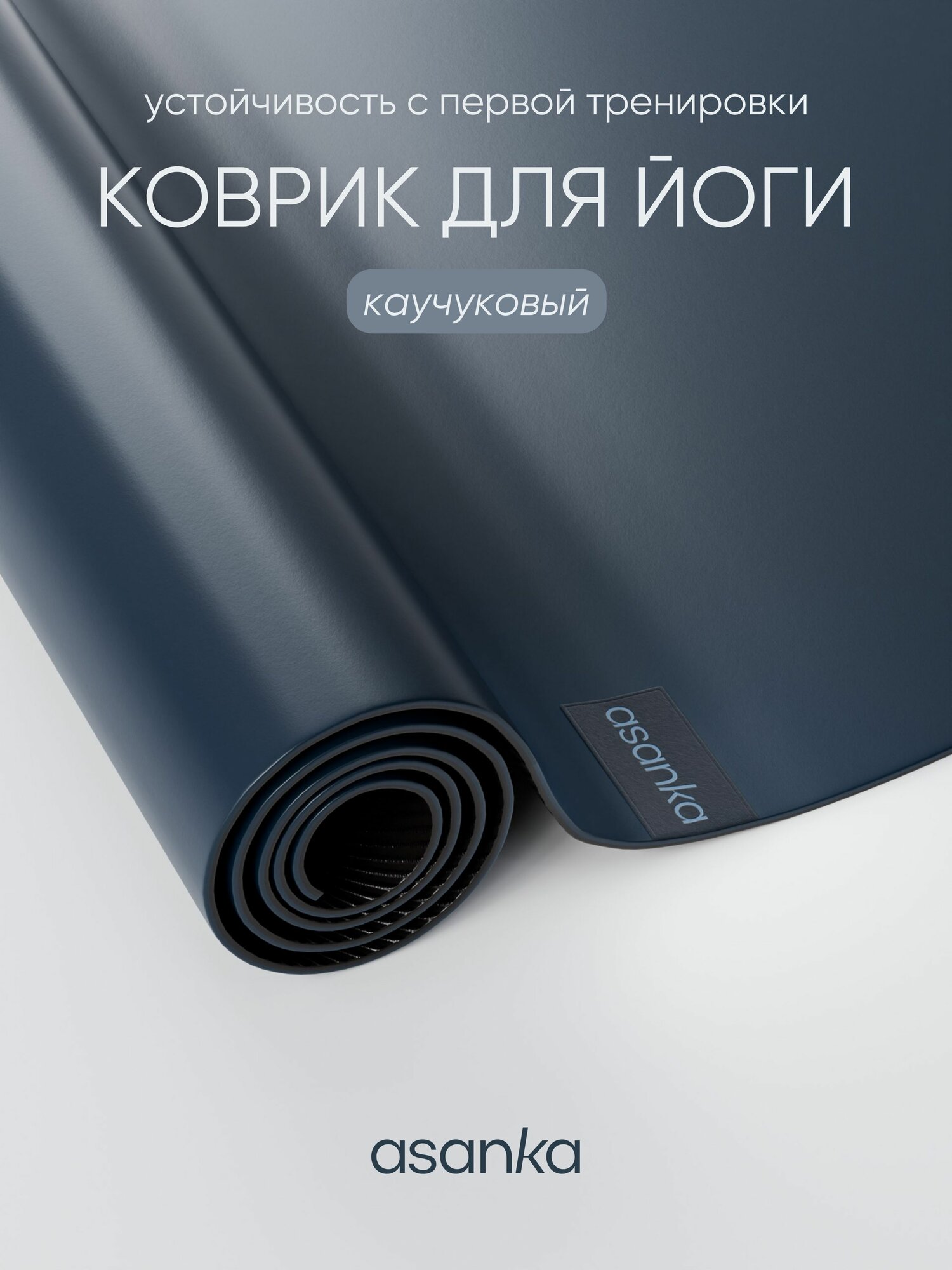 Коврик для йоги и фитнеса каучуковый