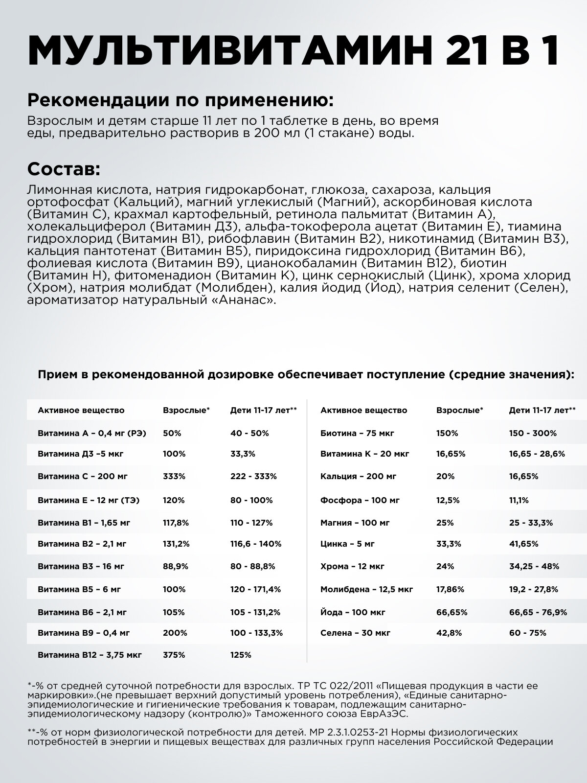 Изображение Витаминно-минеральный БАД от А до цинка "Plantago", ананас, 20 таблеток