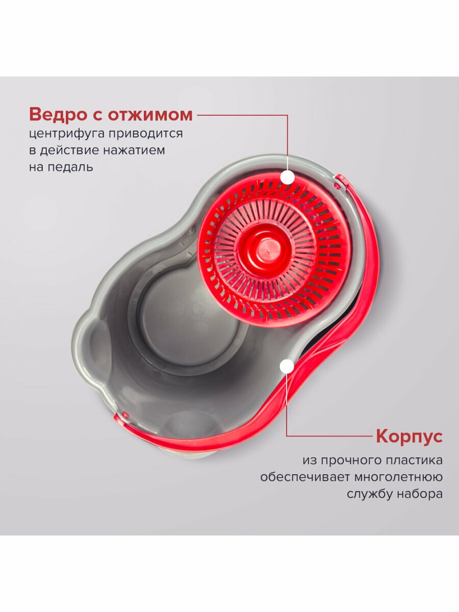 Набор для уборки LAIMA, ведро 14л/7л с отжимом и педалью, центрифуга, швабра с кругл. насадкой (2 шт, кольцо), серо-красный, 603622 — фото 1