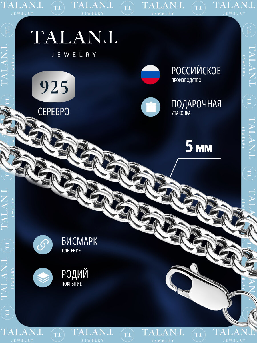 Цепь TALANT, серебро, 925 проба, родирование